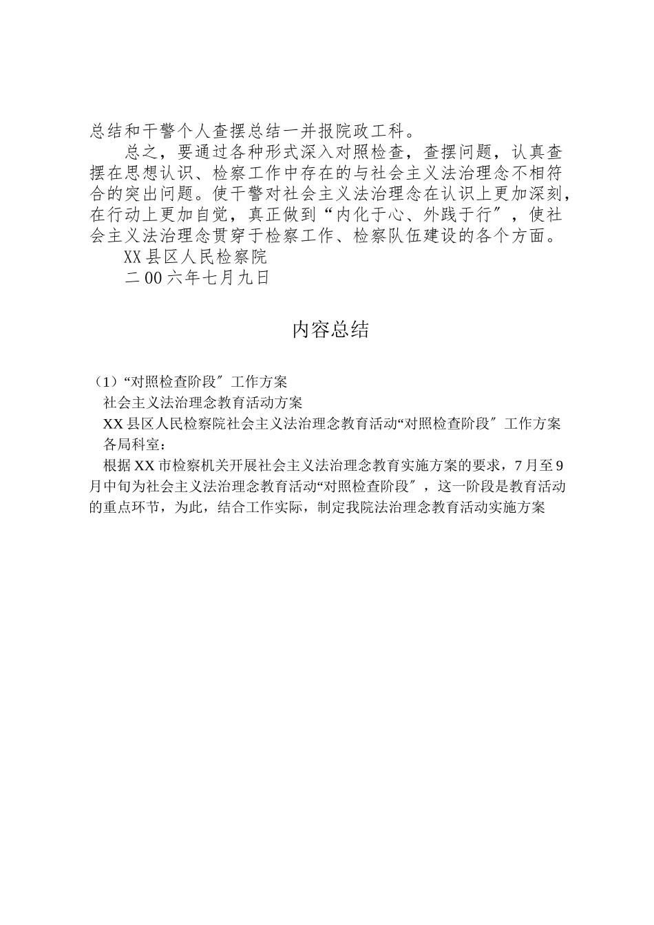 2023年对照检查阶段工作方案.doc_第3页