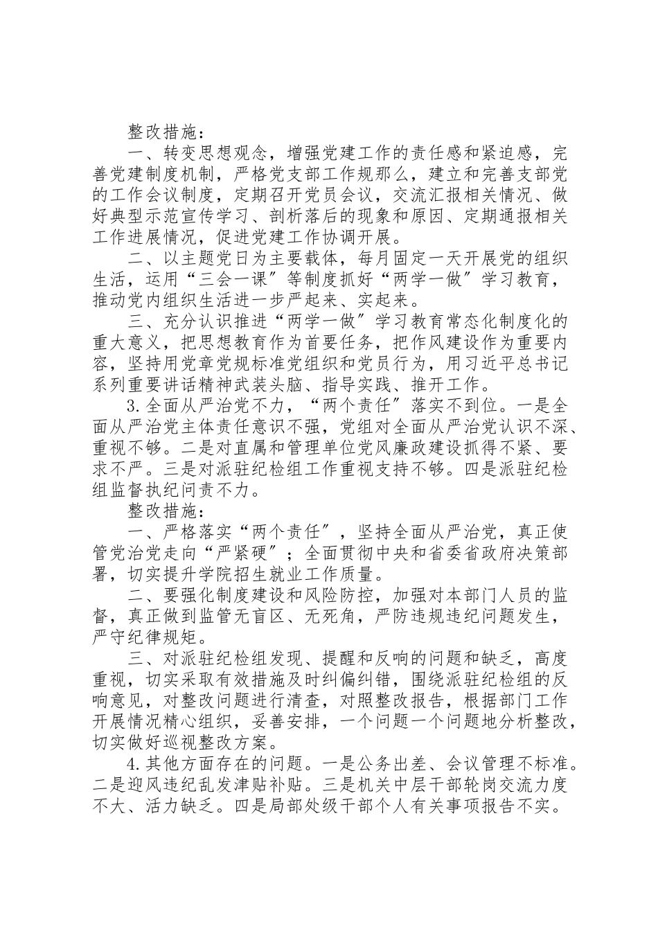 2023年对照巡视反馈意见,加强整改的工作方案.doc_第2页