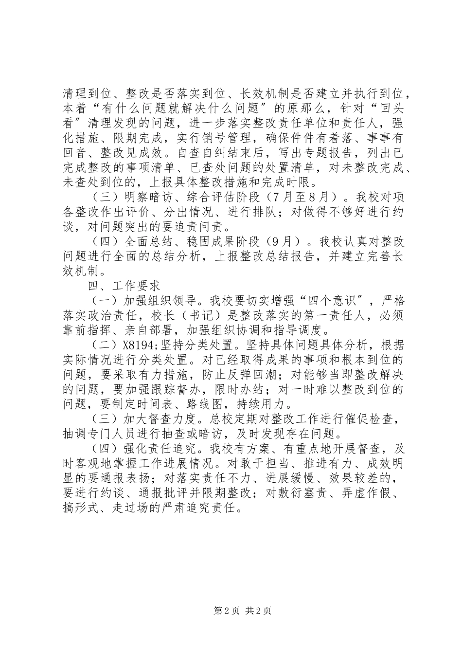 2023年对区委第二巡察组发现问题自查自纠工作方案.docx_第2页