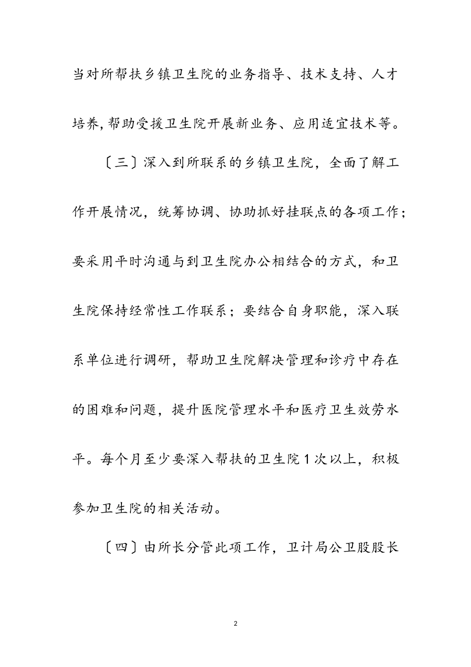2023年对口帮扶乡镇卫生院工作方案范文.doc_第2页