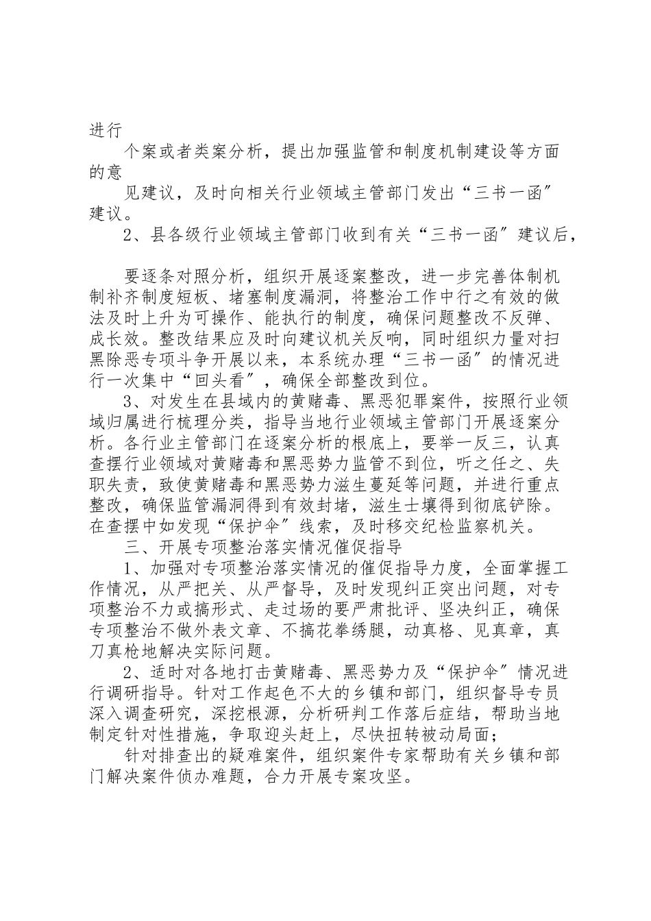 2023年对黄赌毒黑恶案件保护伞问题开展专项整治工作方案.doc_第2页