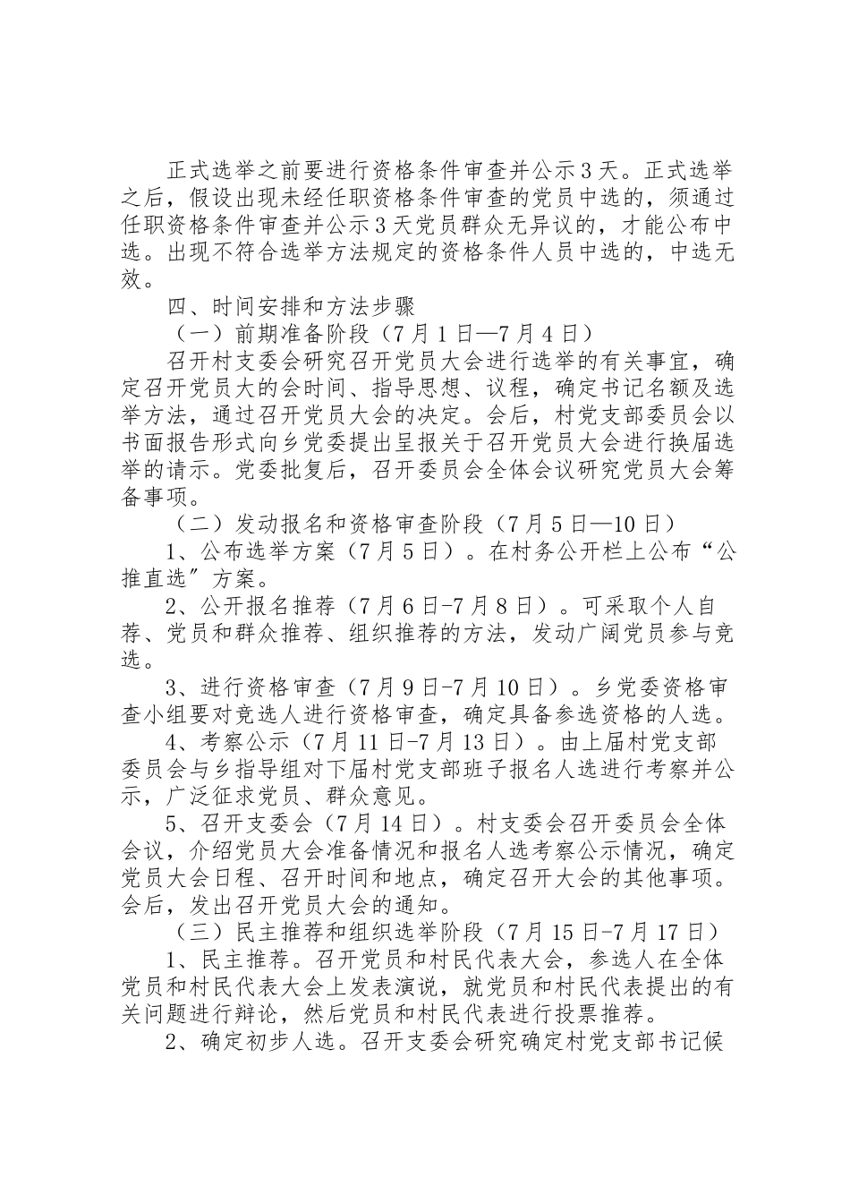 2023年寺台乡村党支部公推直选工作方案.doc_第2页