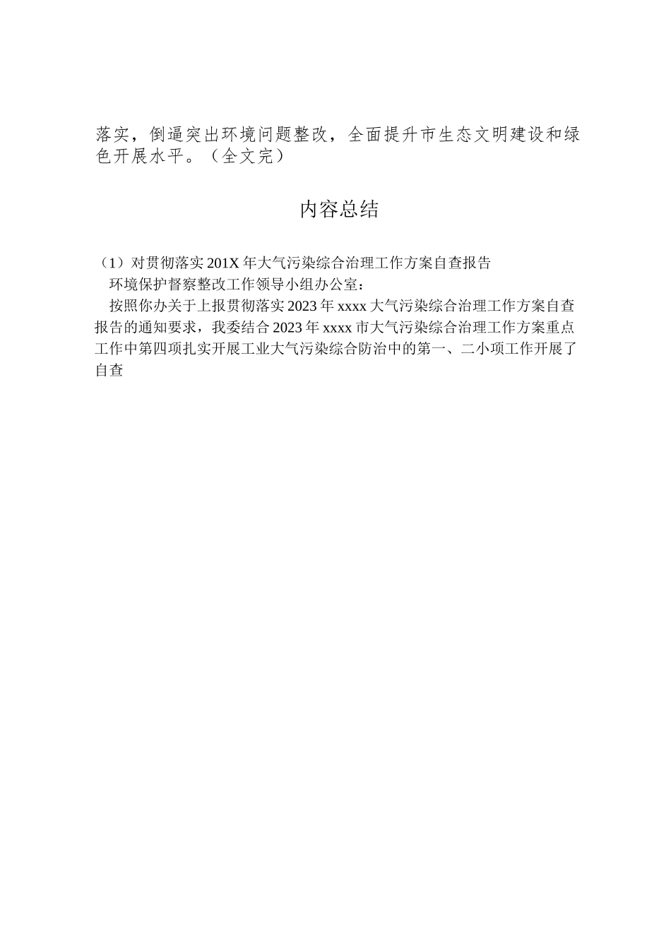 2023年对贯彻落实《201年大气污染综合治理工作方案》自查报告.doc_第2页