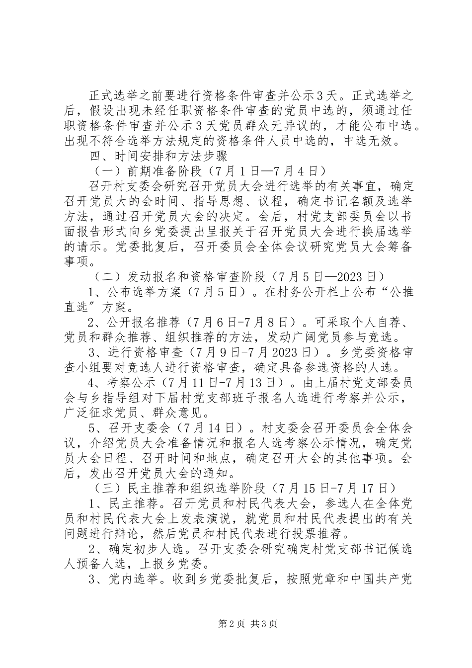 2023年寺台乡村党支部公推直选工作方案.docx_第2页