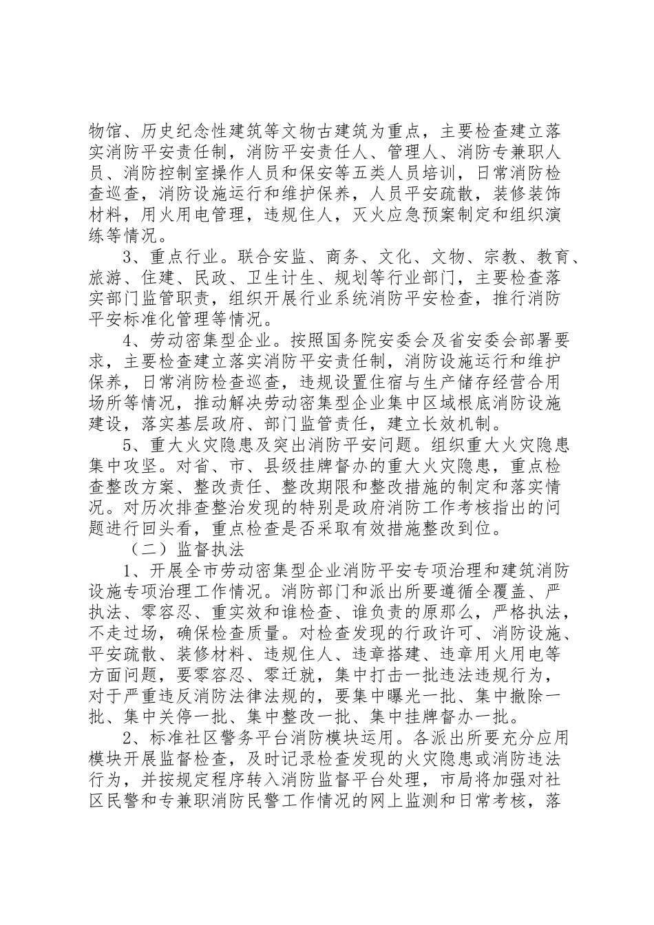 2023年小区夏季消防检查工作方案.doc_第3页