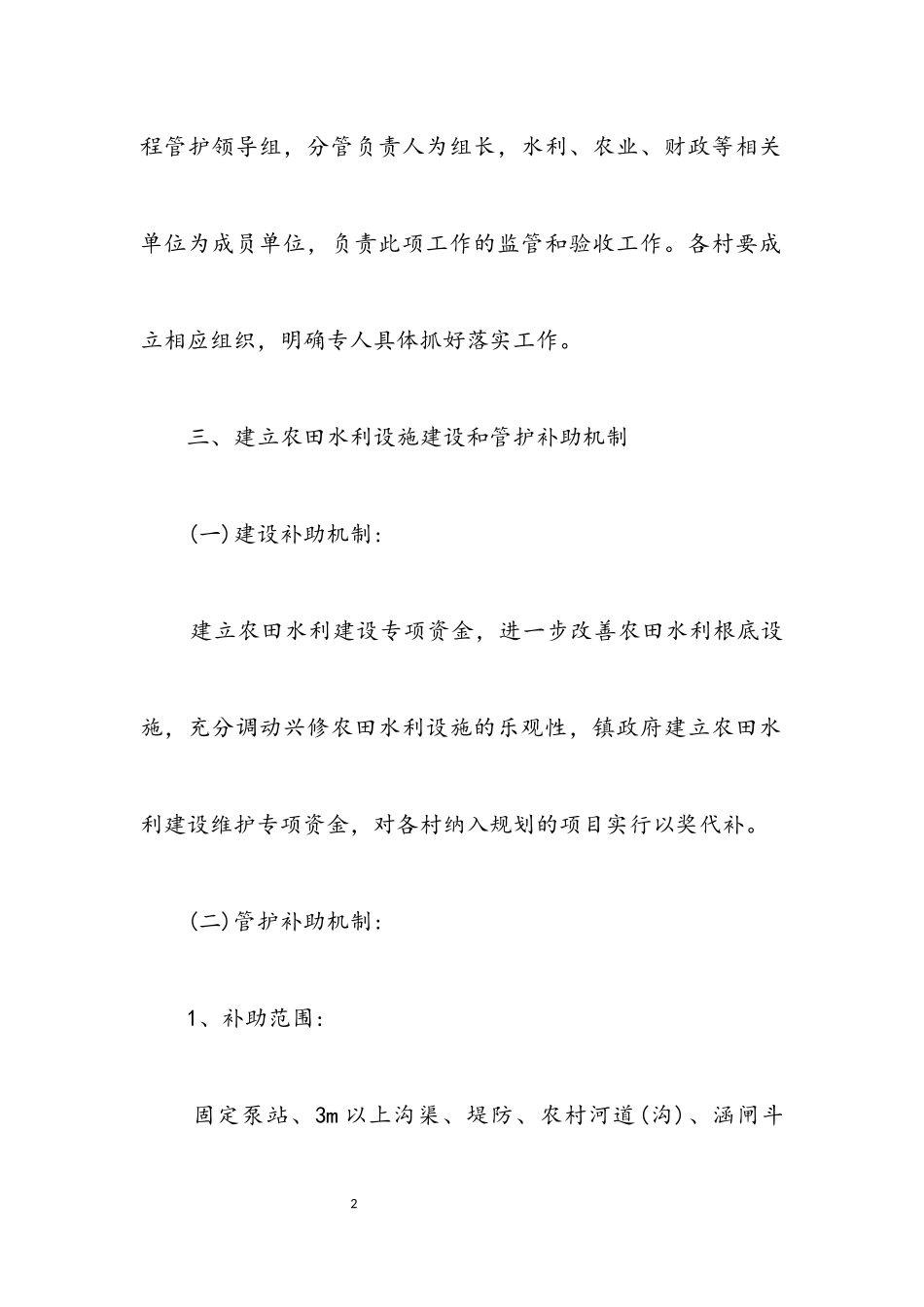 2023年小型农田水利工程建设工作方案.docx_第2页