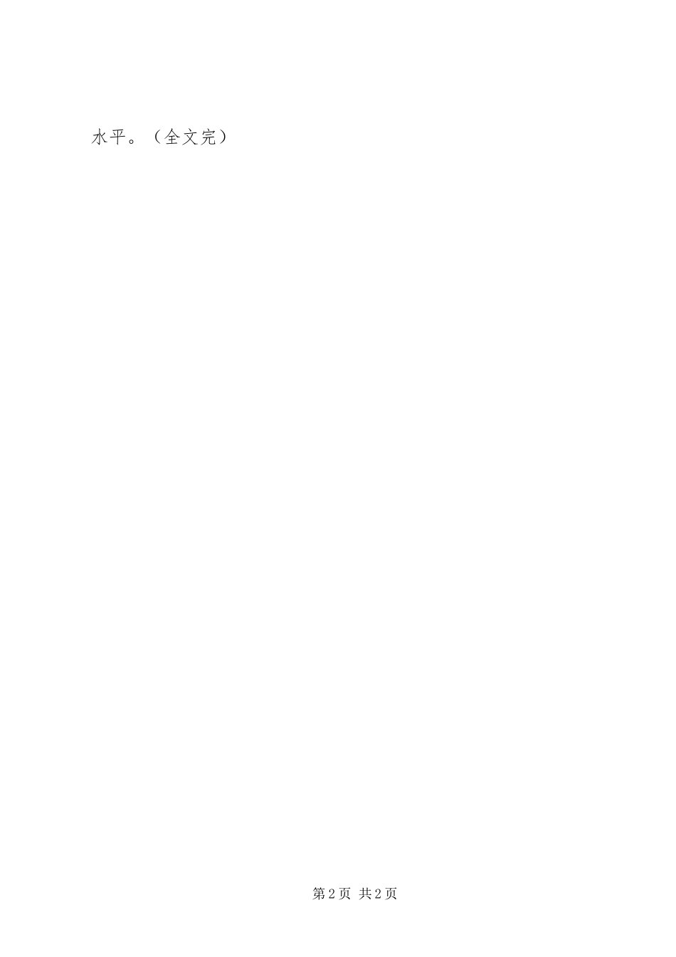 2023年对贯彻落实《某年大气污染综合治理工作方案》自查报告.docx_第2页