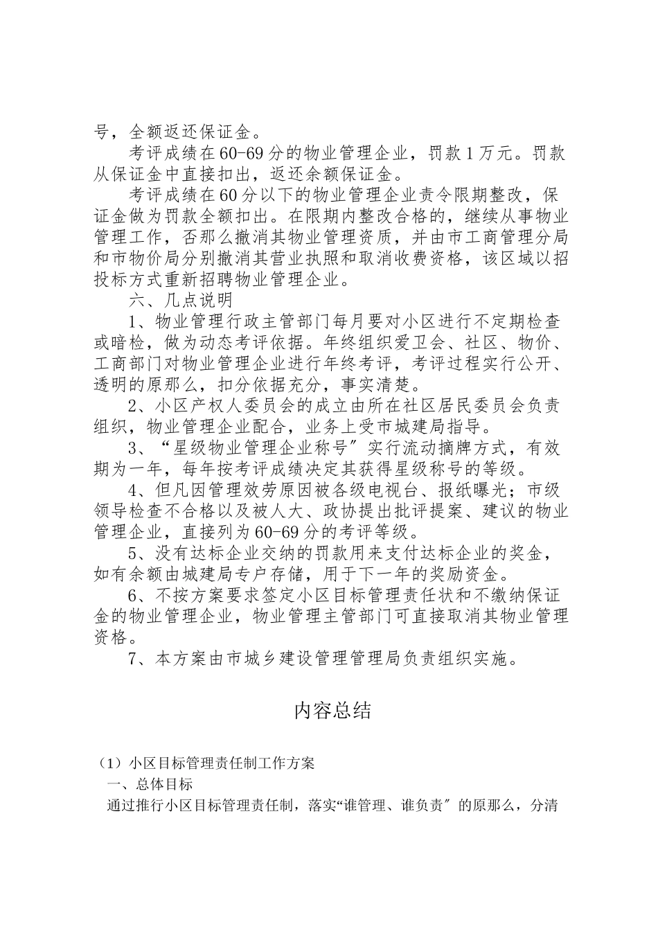 2023年小区目标管理责任制工作方案新编.doc_第2页