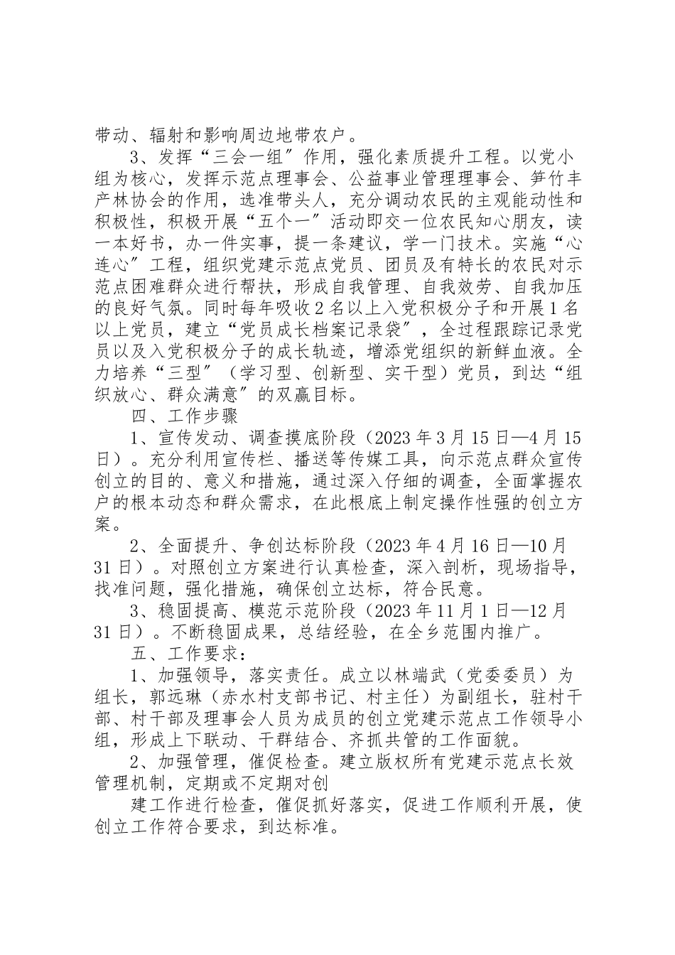 2023年小城镇建设示范点创建工作方案 2.doc_第2页