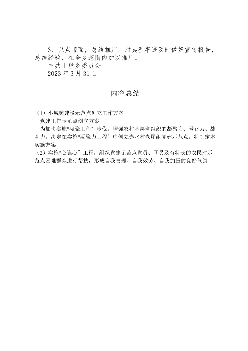 2023年小城镇建设示范点创建工作方案 2.doc_第3页