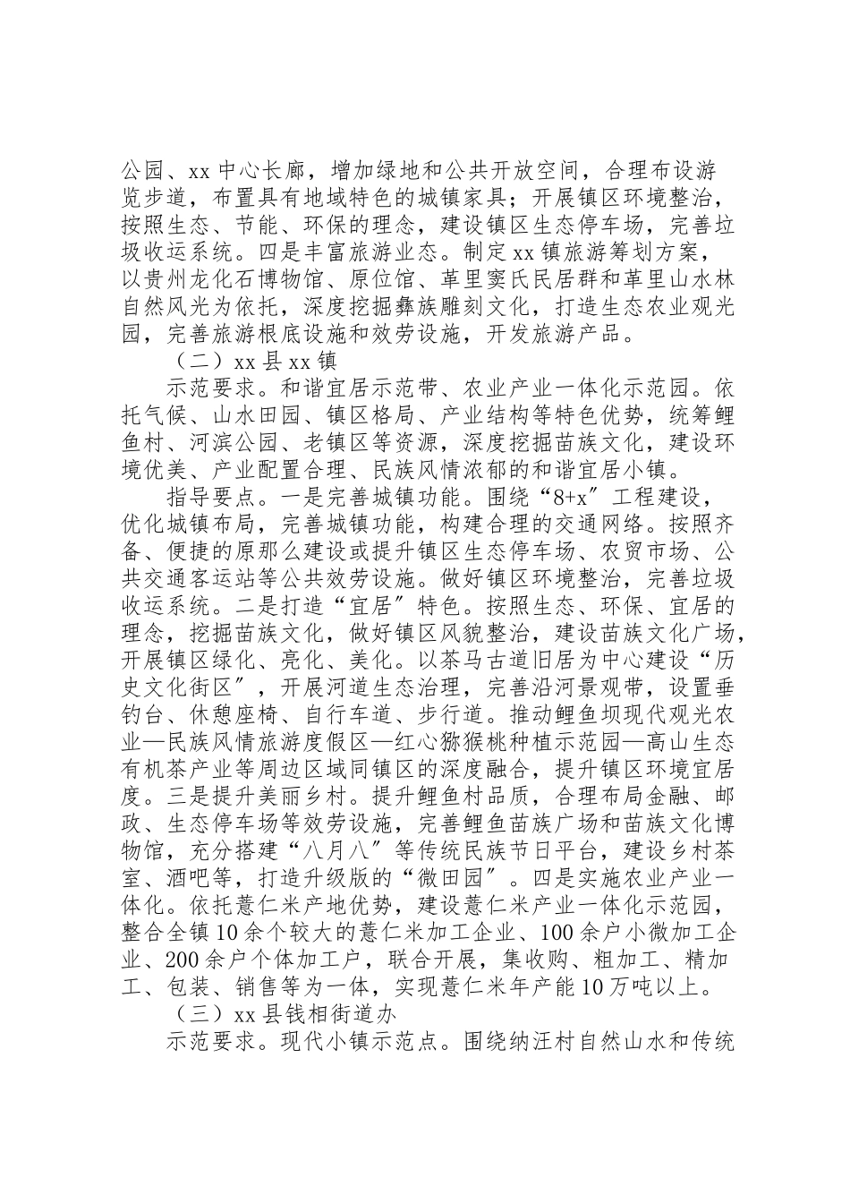 2023年小城镇建设发展大会工作方案.doc_第2页