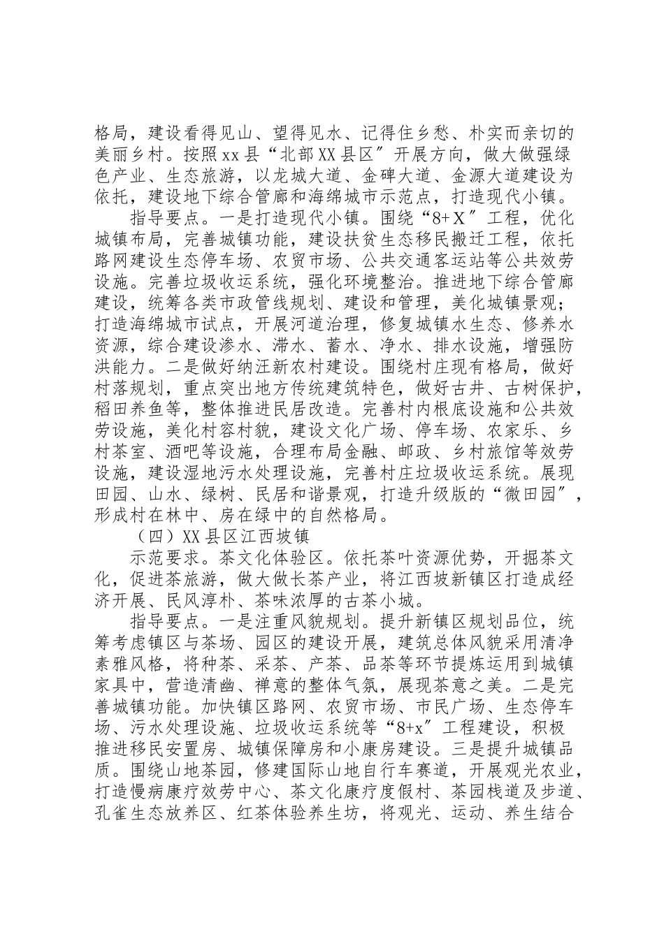 2023年小城镇建设发展大会工作方案.doc_第3页