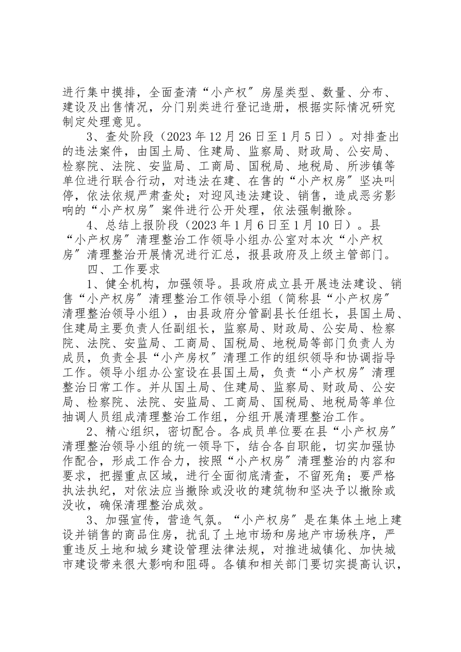 2023年小产权房清理整治工作方案.doc_第2页