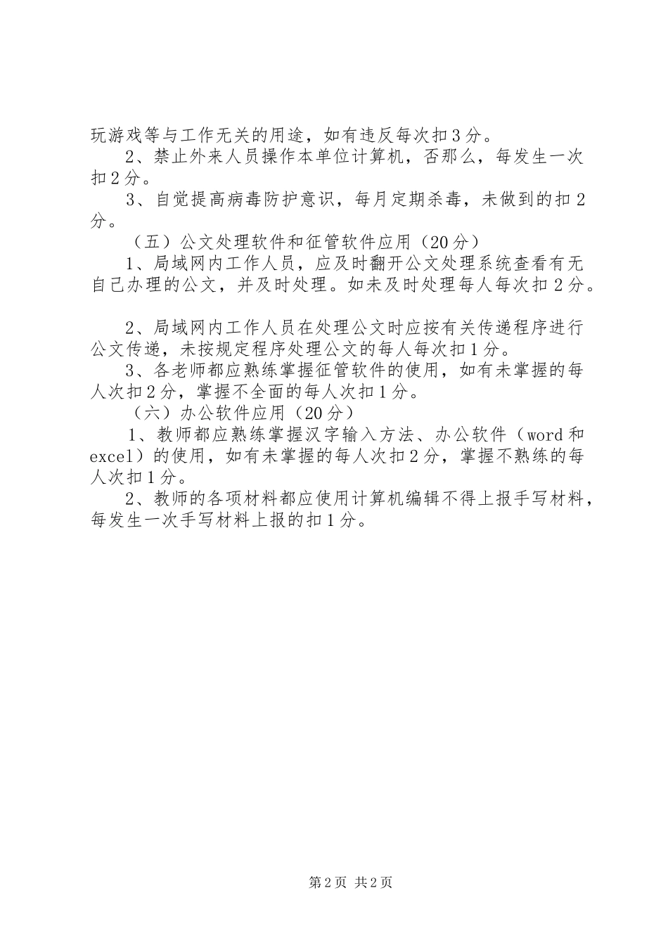 2023年小学信息化工作方案.docx_第2页
