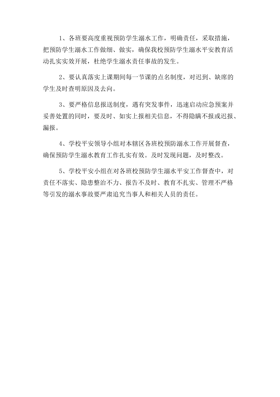 2023年小学防溺水安全工作方案范本.docx_第3页