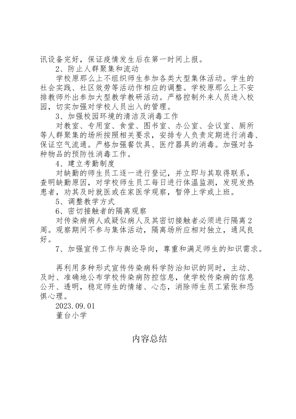 2023年小学传染病防控工作方案 .doc_第3页