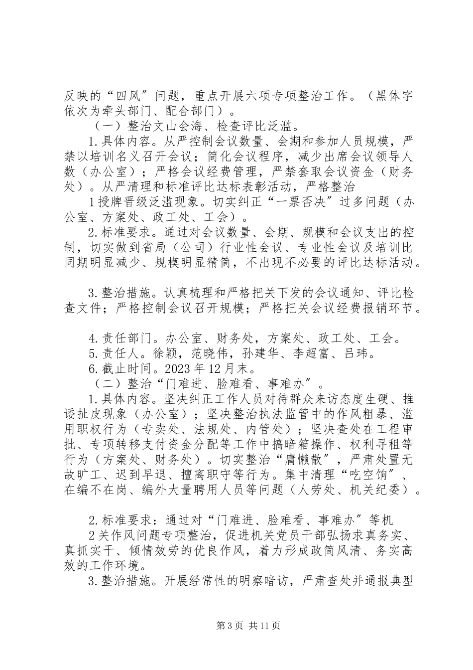 2023年小学关于开展人情风专项整治工作方案.docx_第3页