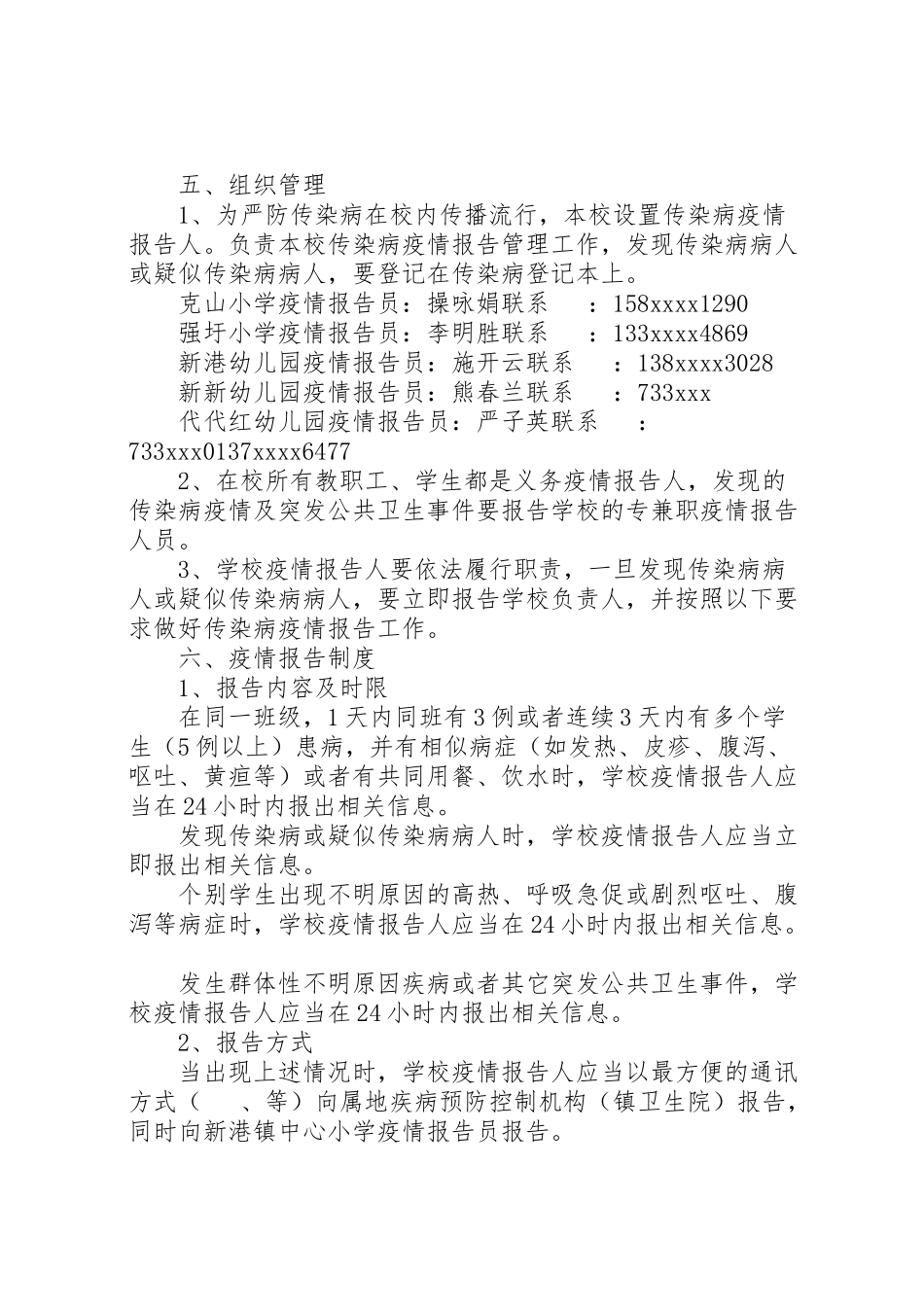 2023年小学传染病防控工作方案 2.doc_第2页