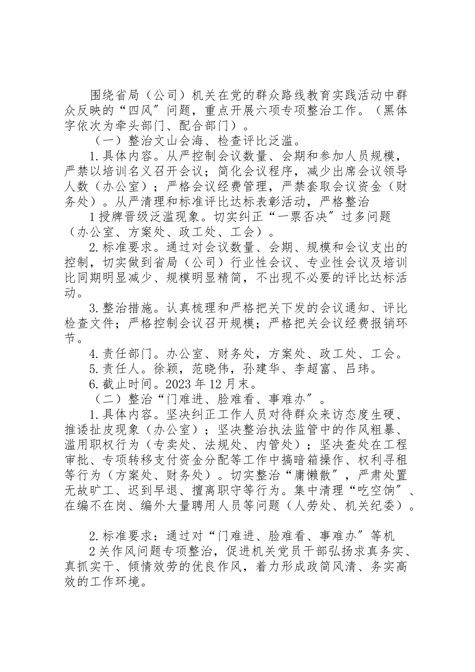 2023年小学关于开展人情风专项整治工作方案.doc_第3页