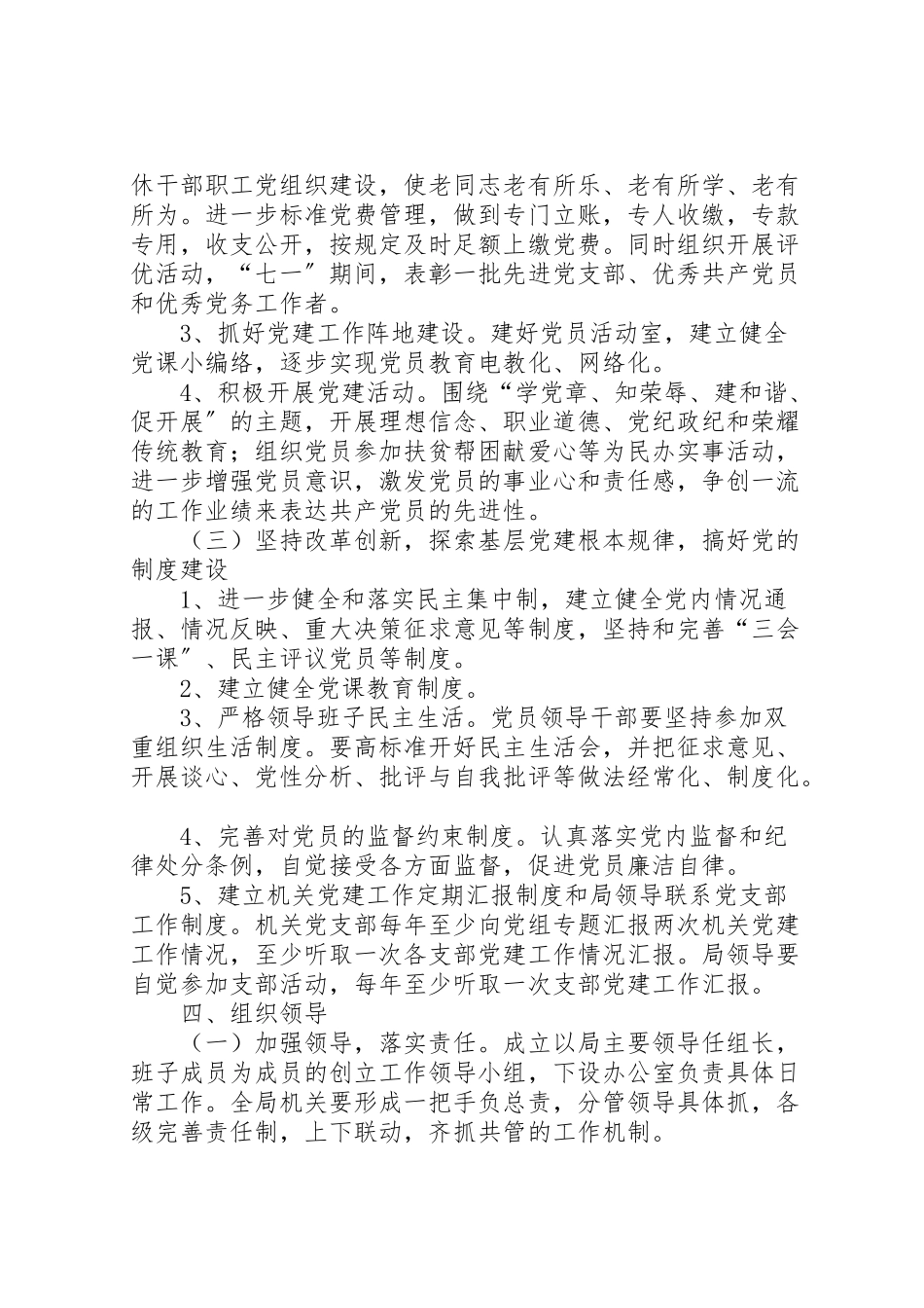 2023年小城镇建设示范点创建工作方案 4.doc_第3页