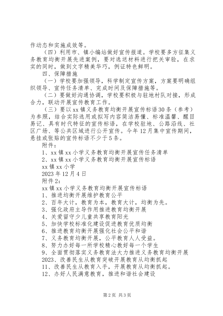2023年小学义务教育均衡发展宣传工作方案.docx_第2页