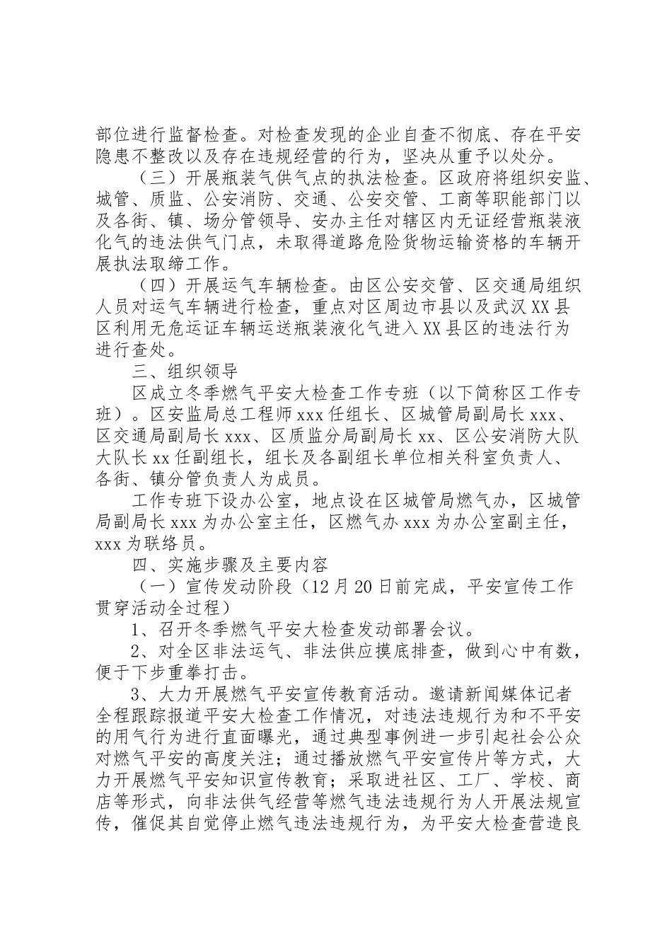 2023年小学冬季安全大检查工作方案 .doc_第2页