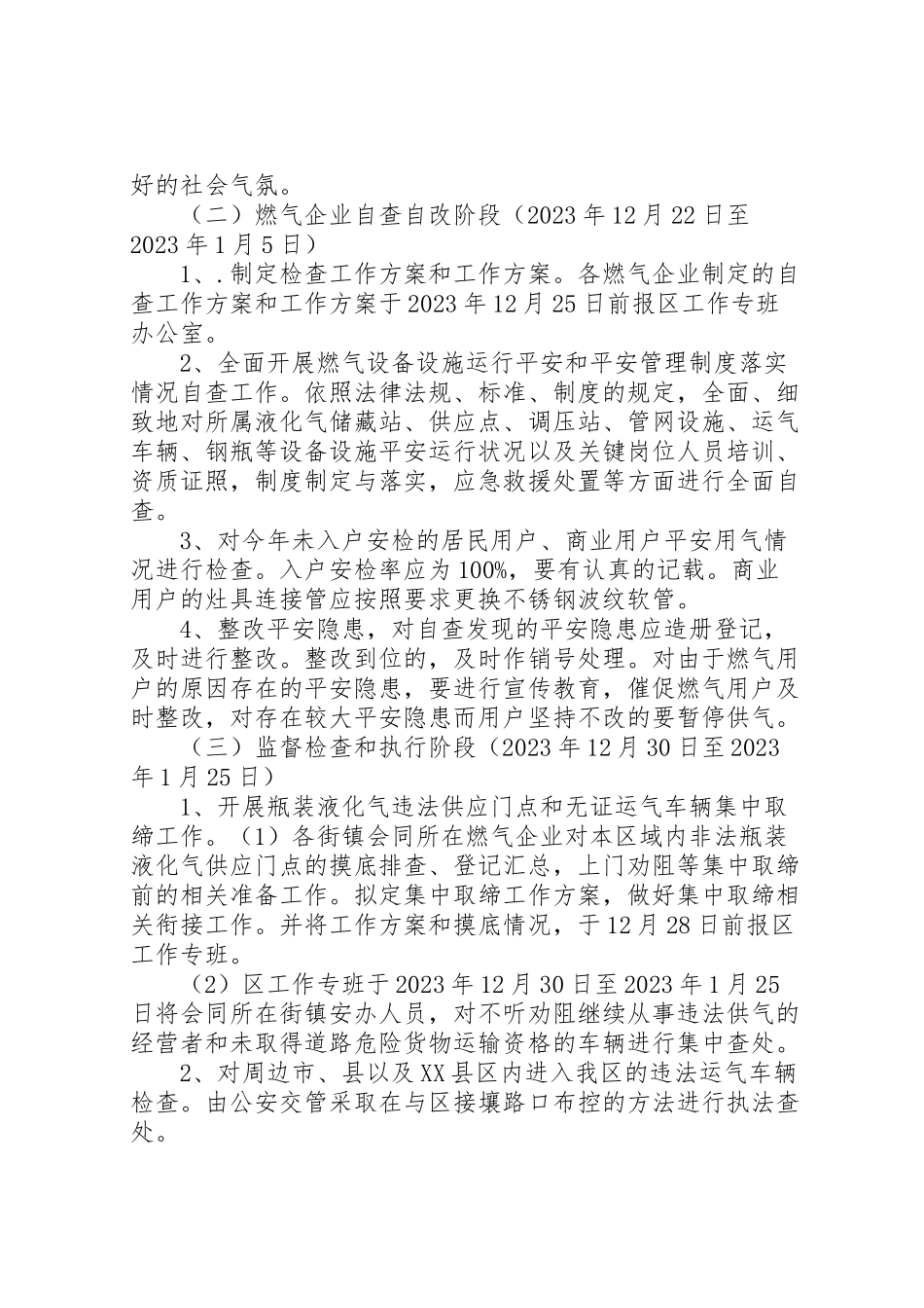 2023年小学冬季安全大检查工作方案 .doc_第3页