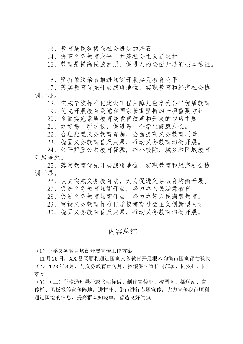 2023年小学义务教育均衡发展宣传工作方案.doc_第3页