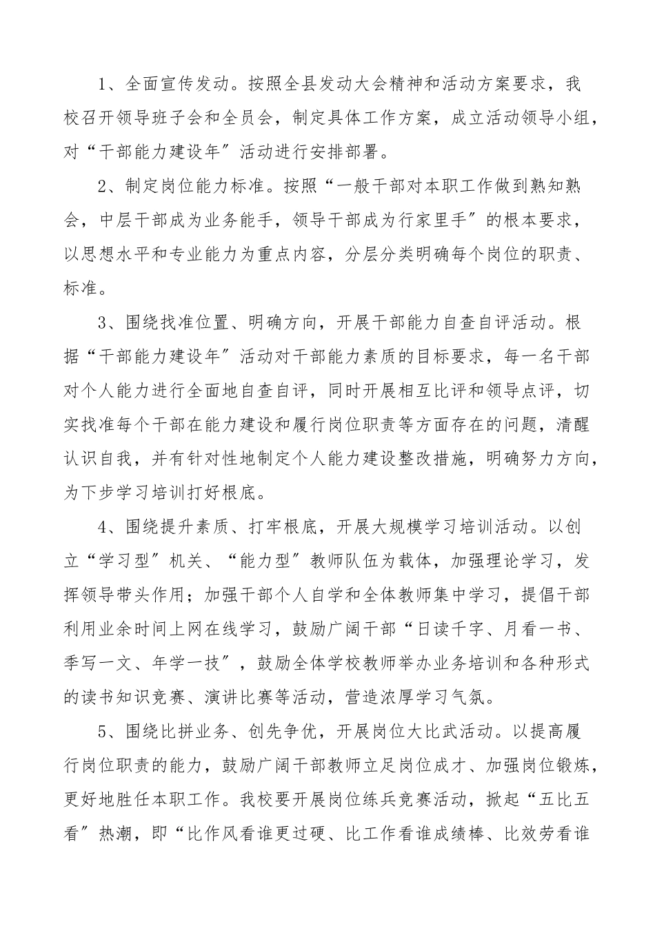 2023年小学关于开展干部能力建设年活动的实施方案学校工作方案.docx_第3页