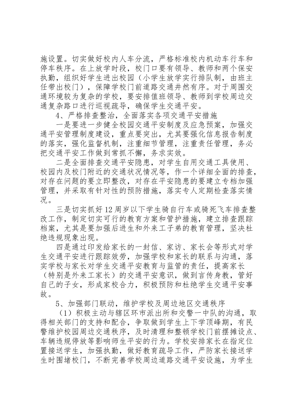 2023年小学交通安全教育工作方案.doc_第2页