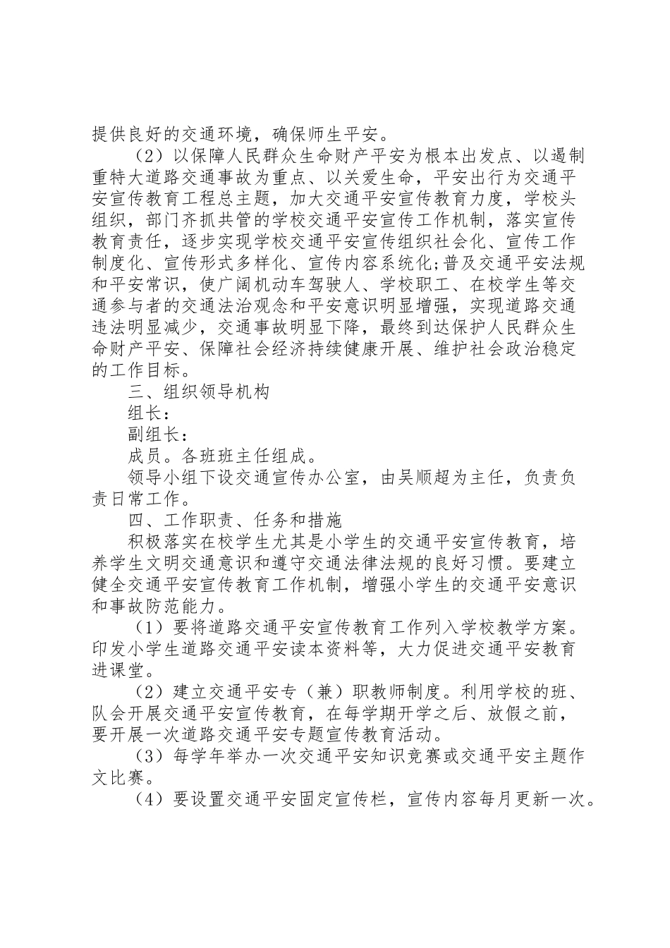 2023年小学交通安全教育工作方案.doc_第3页