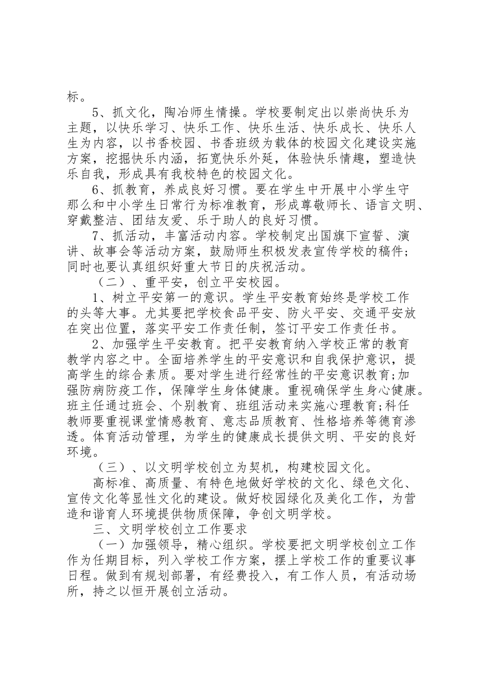 2023年小学创建文明校园工作方案.doc_第2页