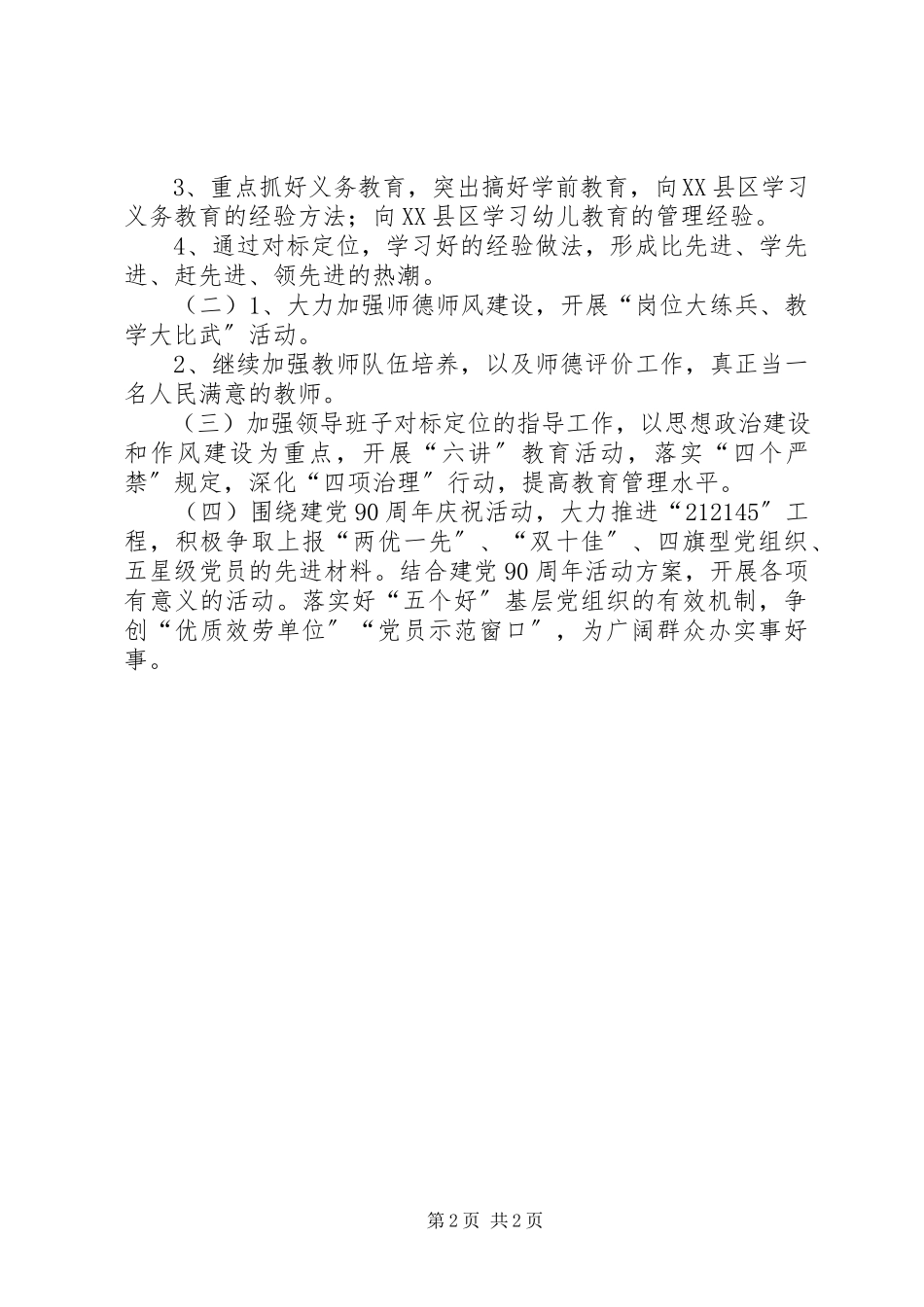 2023年小学实施三学习活动工作方案.docx_第2页