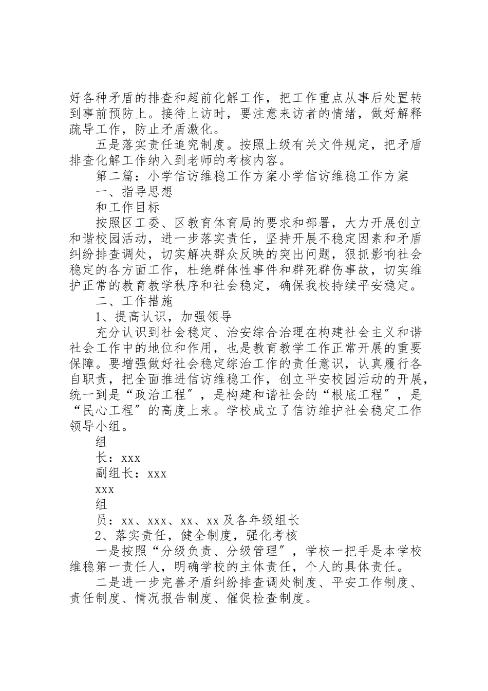 2023年小学信访维稳工作方案.doc_第3页