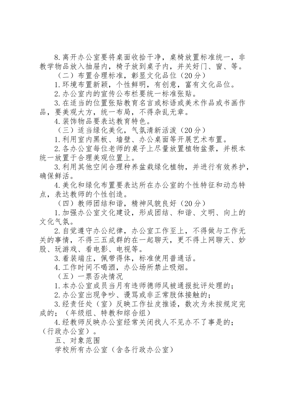 2023年小学办公室文化建设工作方案.doc_第2页