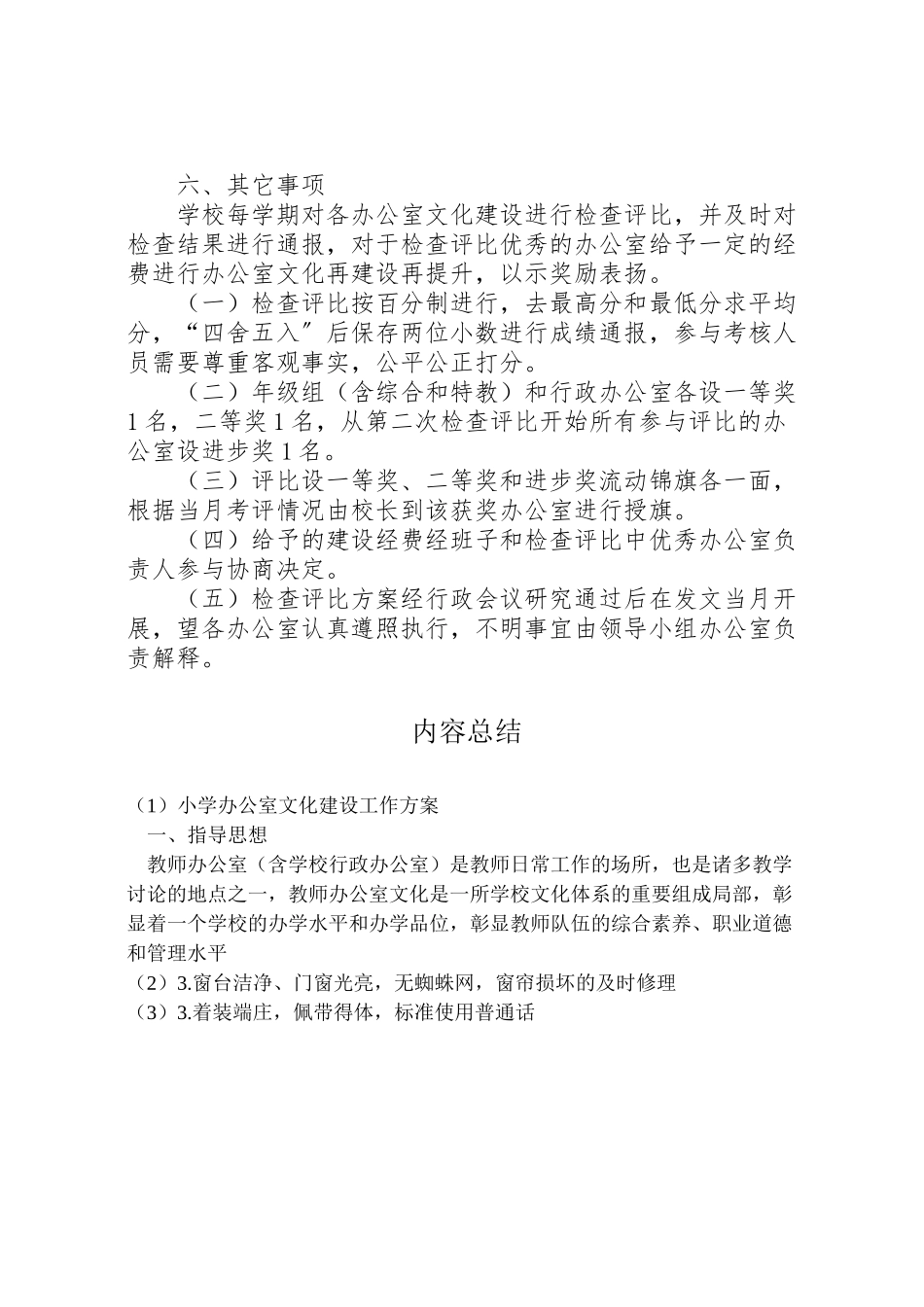 2023年小学办公室文化建设工作方案.doc_第3页