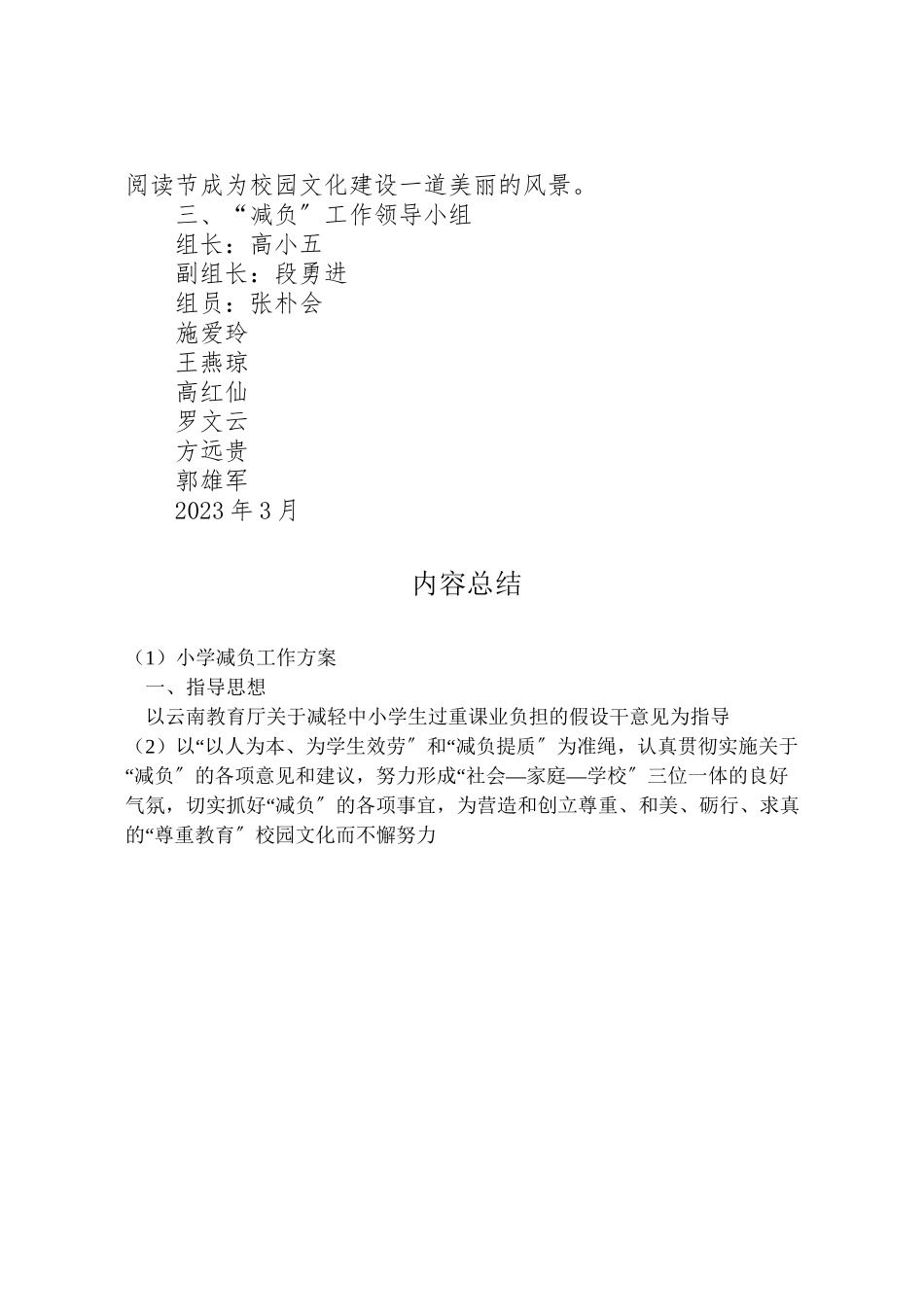 2023年小学减负工作方案.doc_第3页