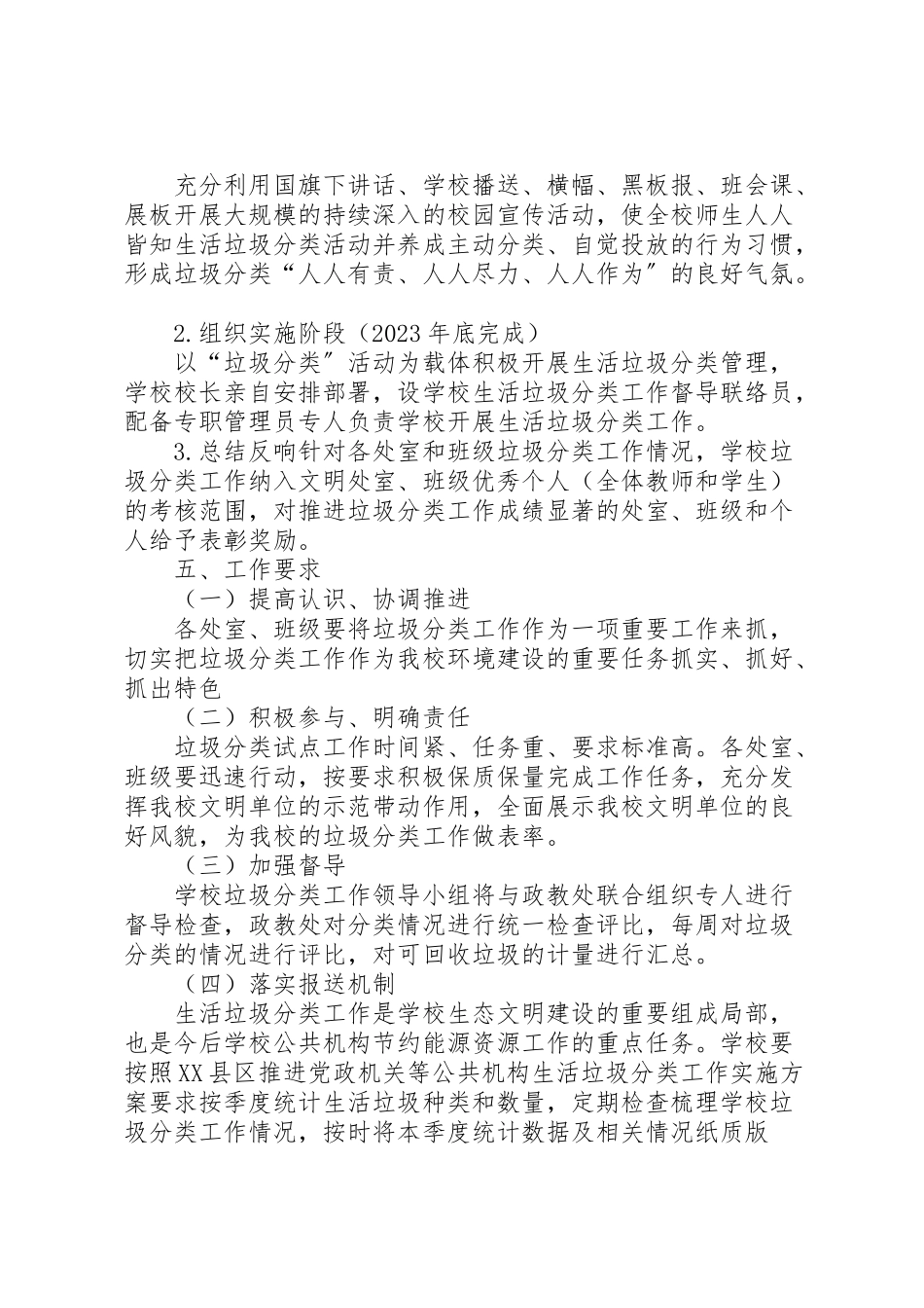 2023年小学垃圾分类小组工作方案 3.doc_第2页