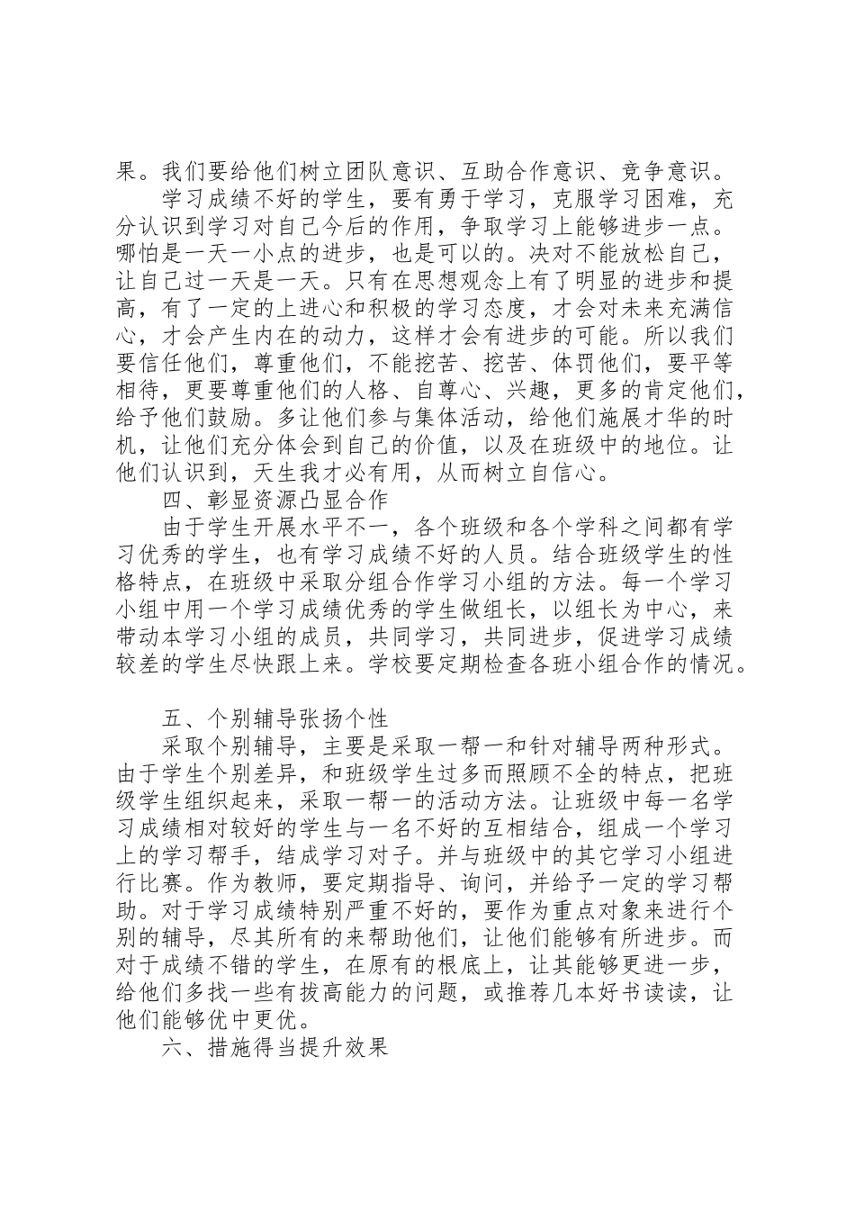 2023年小学培优补差工作方案.doc_第2页