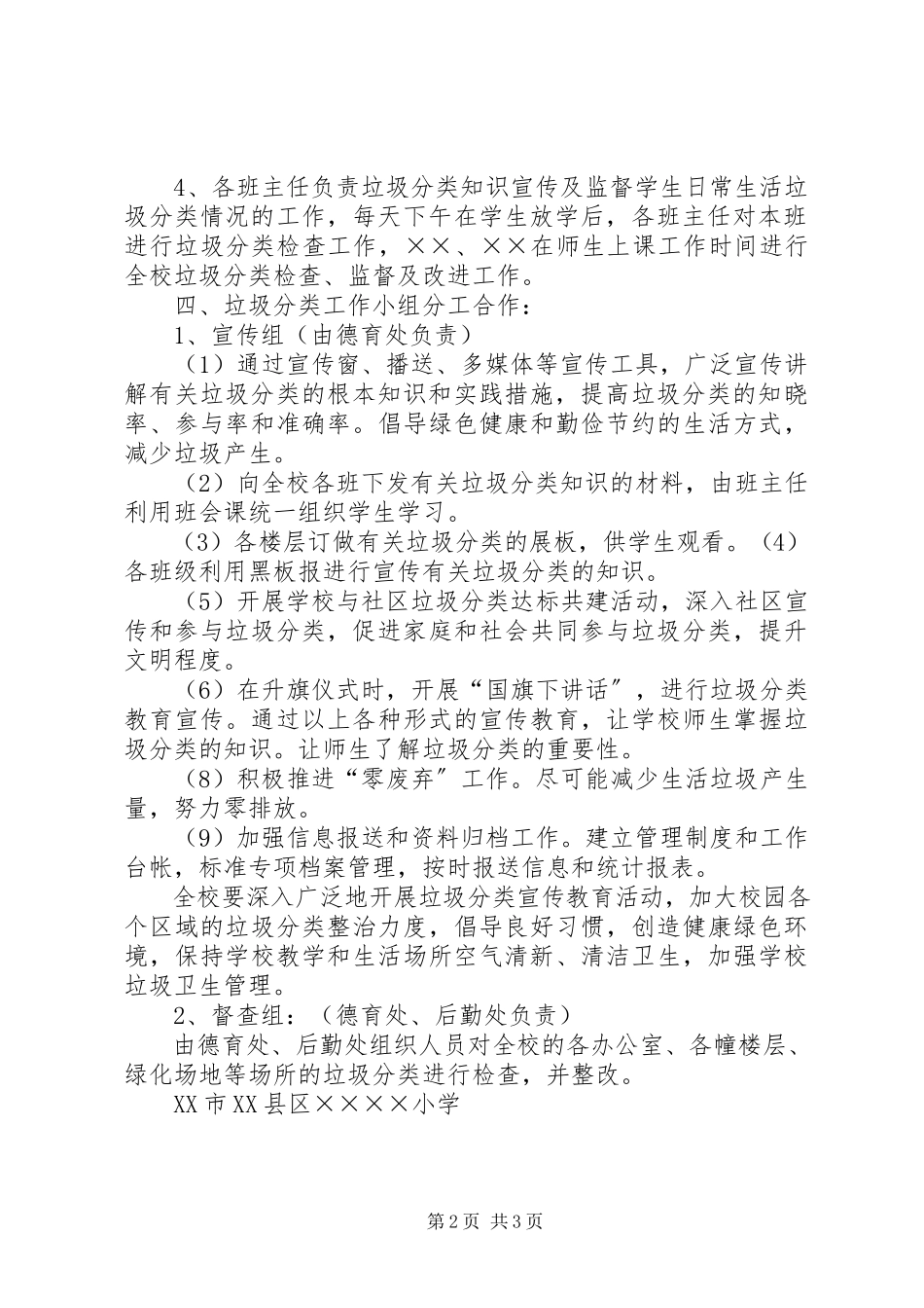 2023年小学垃圾分类小组工作方案.docx_第2页