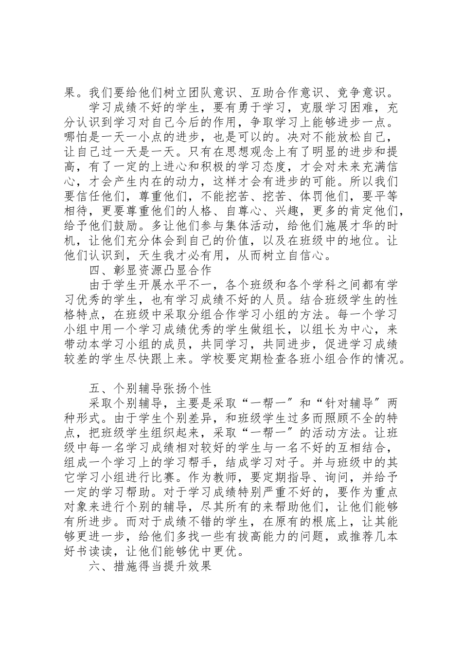 2023年小学培优补差工作方案 .doc_第2页