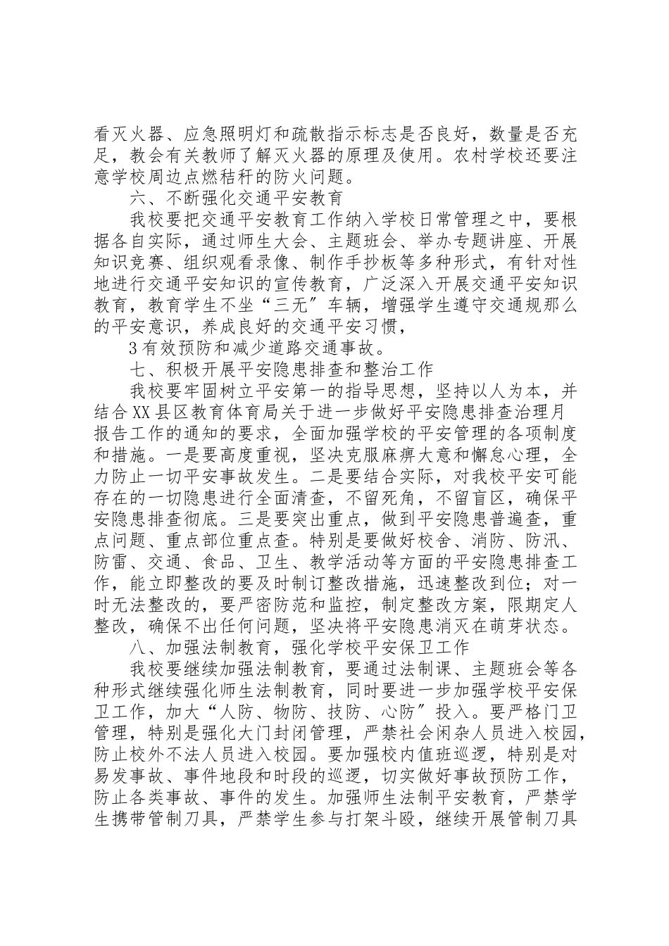 2023年小学夏季校园安全工作方案.doc_第3页