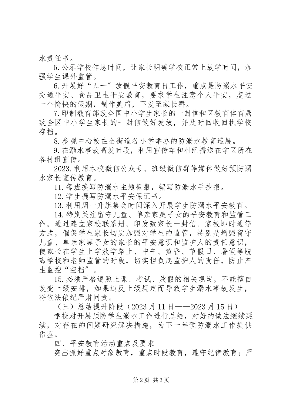 2023年小学夏季防溺水专项工作方案.docx_第2页