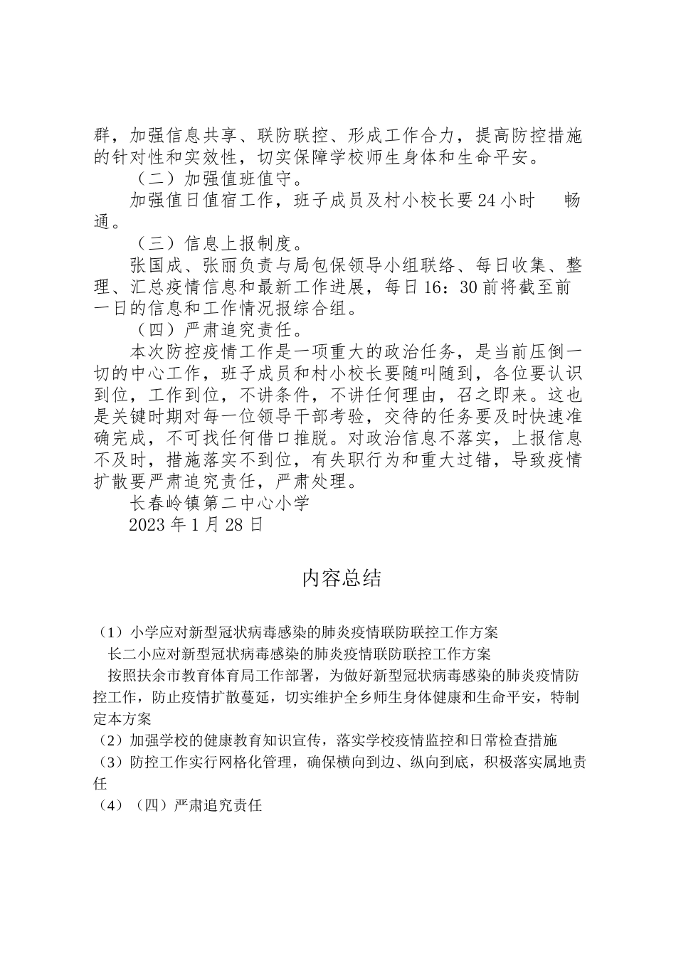 2023年小学应对新型冠状病毒感染的肺炎疫情联防联控工作方案.doc_第3页