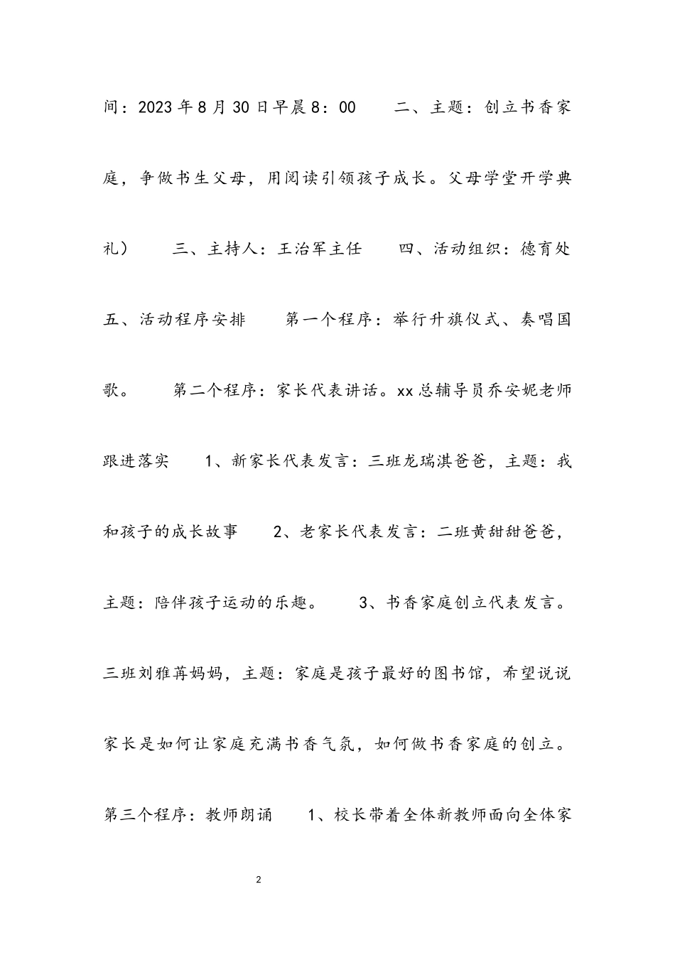 2023年小学开学教学工作方案3篇材料.docx_第2页