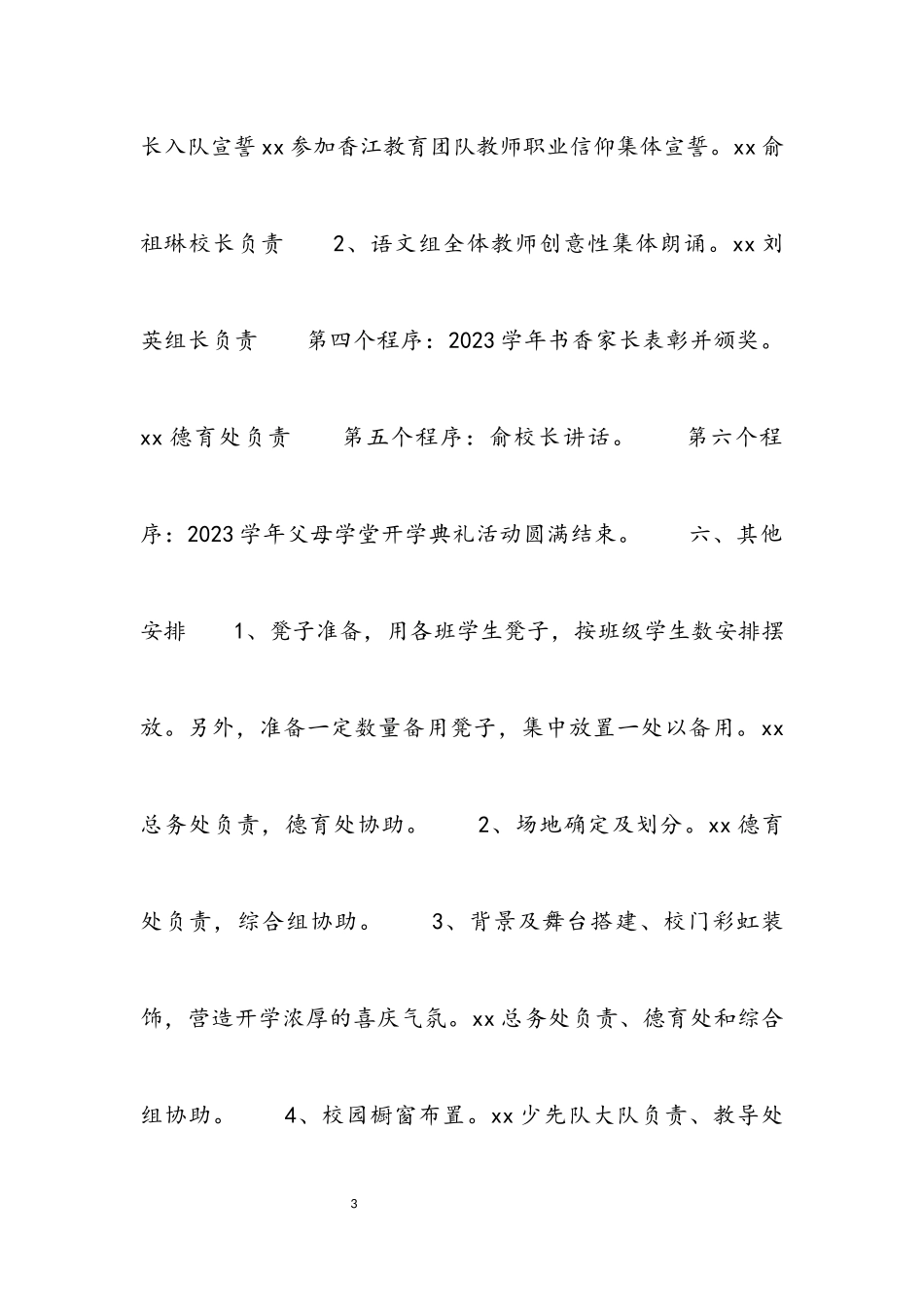 2023年小学开学教学工作方案3篇材料.docx_第3页