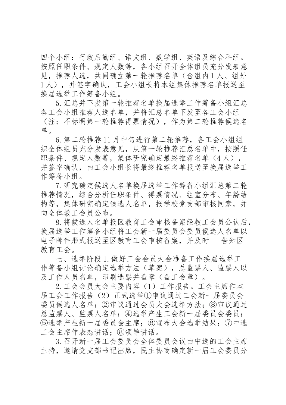 2023年小学工会换届选举工作方案.doc_第3页