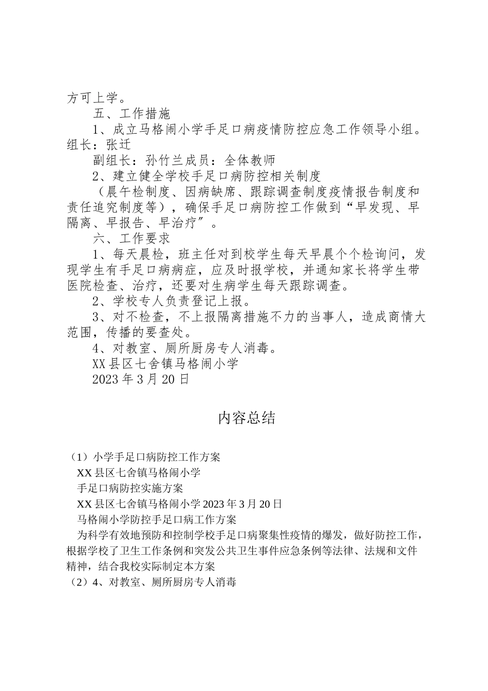 2023年小学手足口病防控工作方案 .doc_第2页