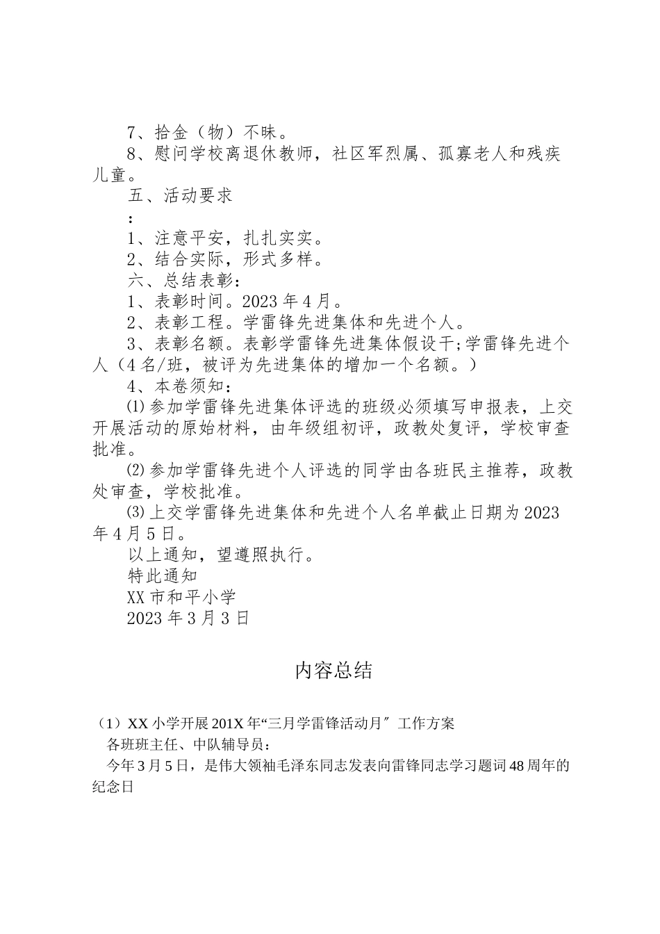 2023年小学开展201年三月学雷锋活动月工作方案.doc_第2页