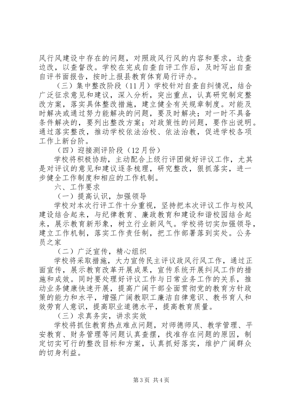 2023年小学民主评议工作方案.docx_第3页